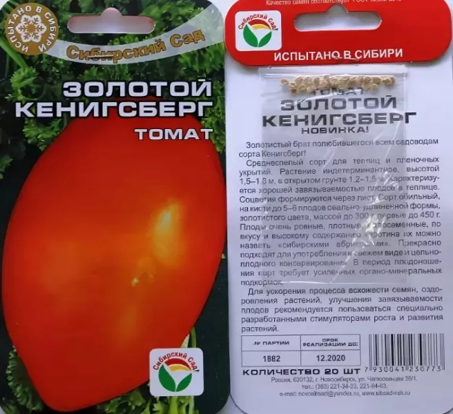 5 сортов томата Кенигсберг: фото, отзывы, описание, таблицы